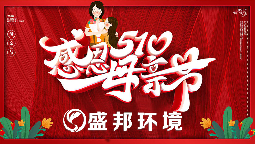 母亲节 | 平博在线平台,平博（中国）环境教你如何哄母上大人开心！