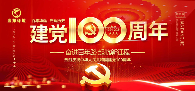 平博在线平台,平博（中国）环境庆祝中国共产党建党100周年！